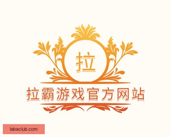 知道拉霸游戏官方网站